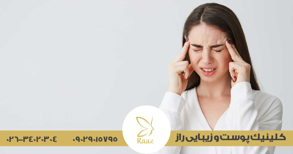 بوتاکس میگرن در کرج 3 معرفی کلینیک زیبایی راز و تخصص آن در درمان میگرن