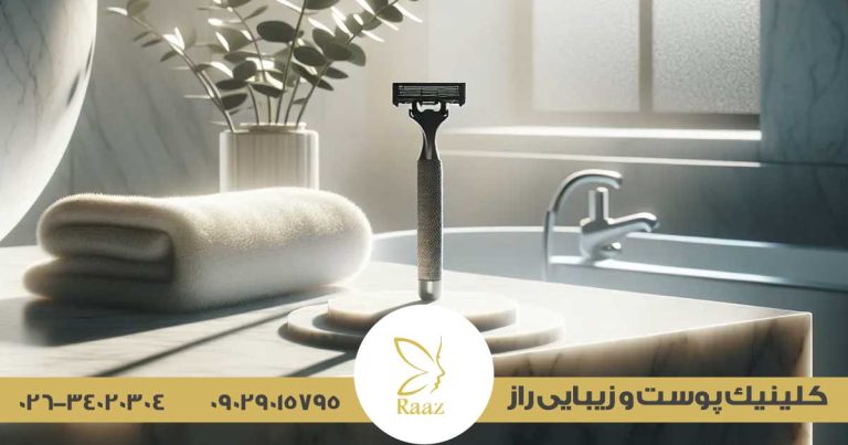 آیا برای لیزر موهای زائد باید شیو کرد؟ 21 اقدامات ضروری پیش از لیزر موهای زائد